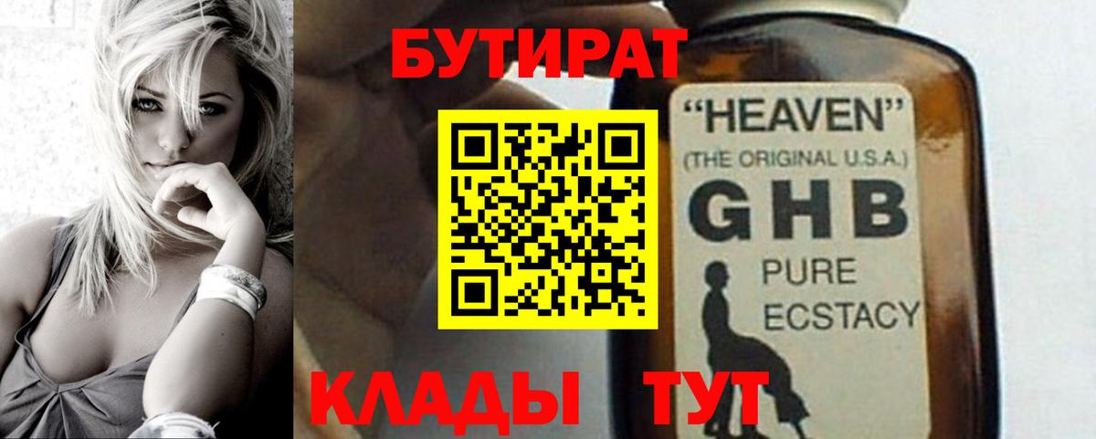 Янаул  Бутират  Вход с VPN  Бутират GHB 