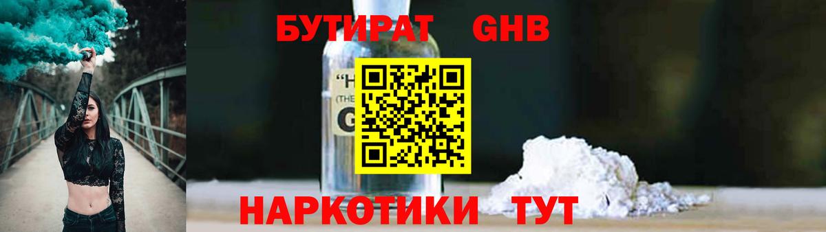 Бутират бутик Янаул
