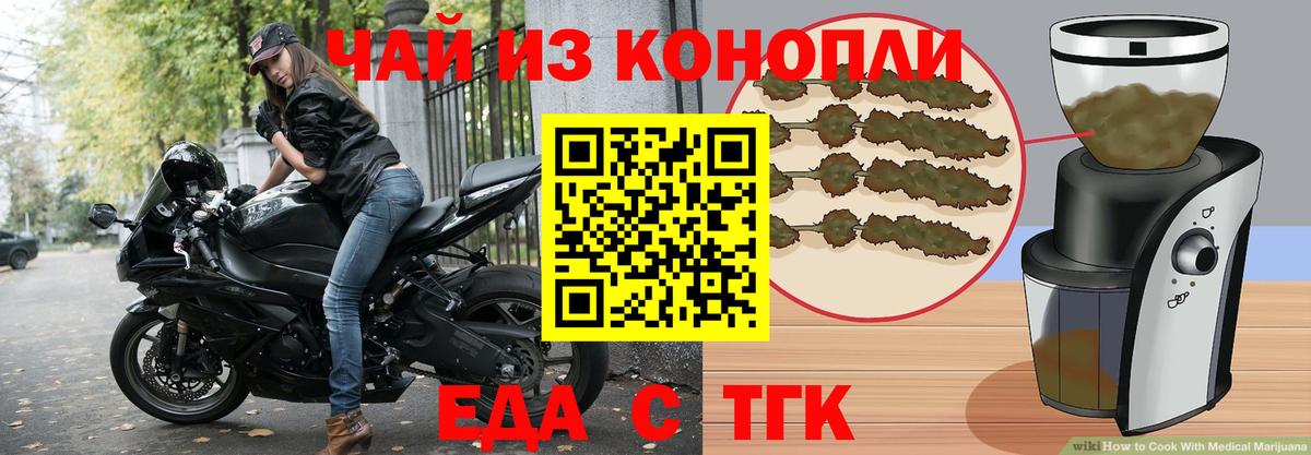 Еда ТГК марихуана Янаул