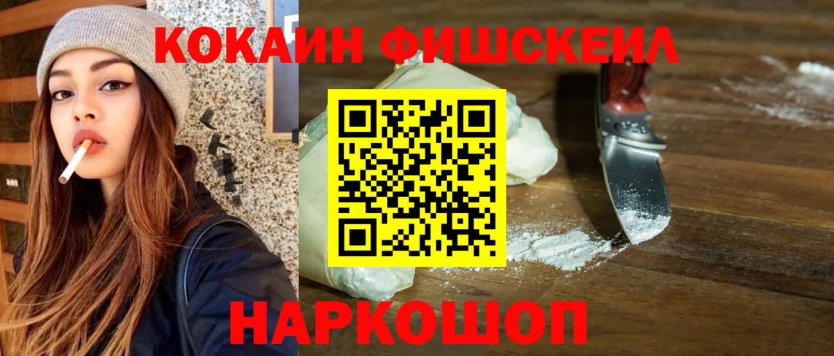 КОКАИН Fish Scale Янаул