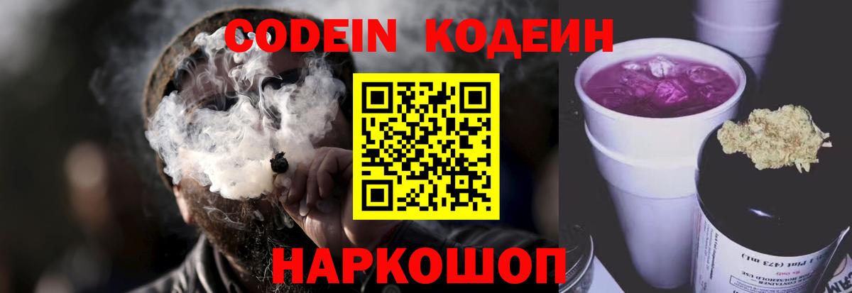 Янаул  Кодеин напиток Lean (лин)  Кодеин Purple Drank  Вход с VPN 