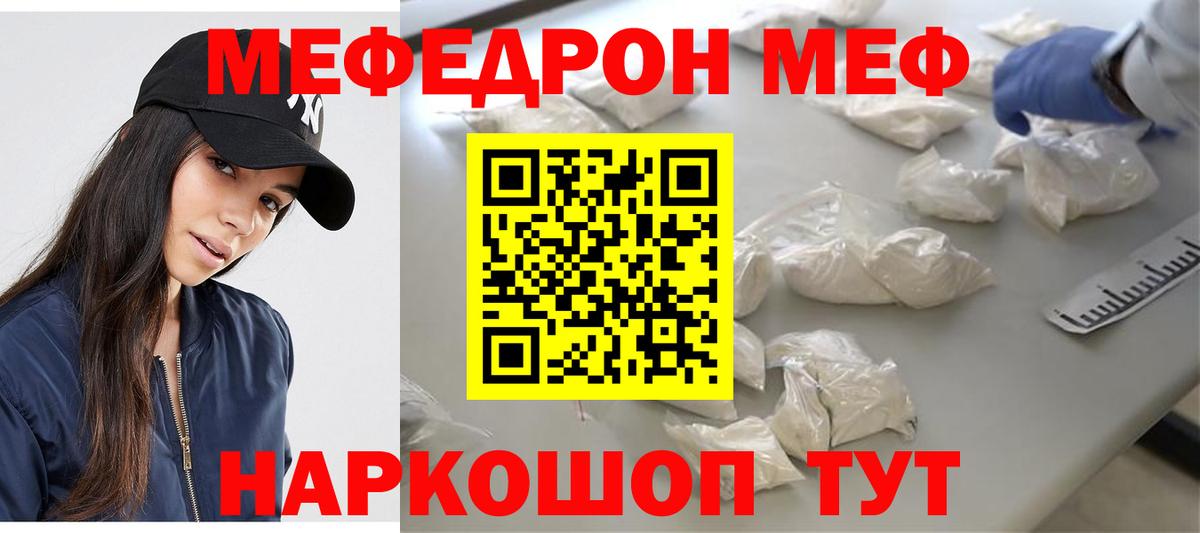 Меф мяу мяу мука Янаул