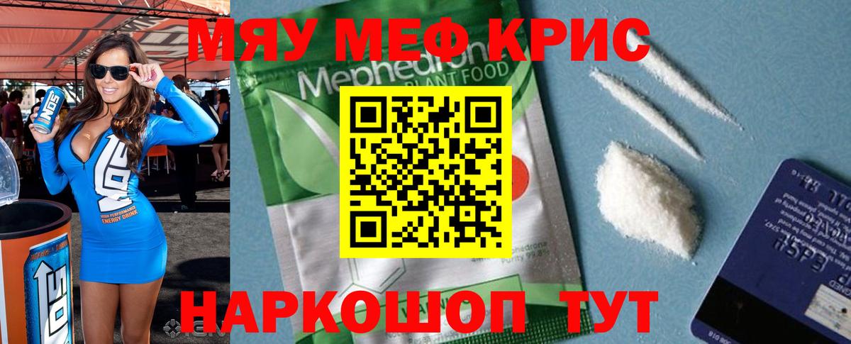 МЯУ-МЯУ  закладка  Меф  Меф 4 MMC  Янаул  Мефедрон mephedrone  Вход с VPN 