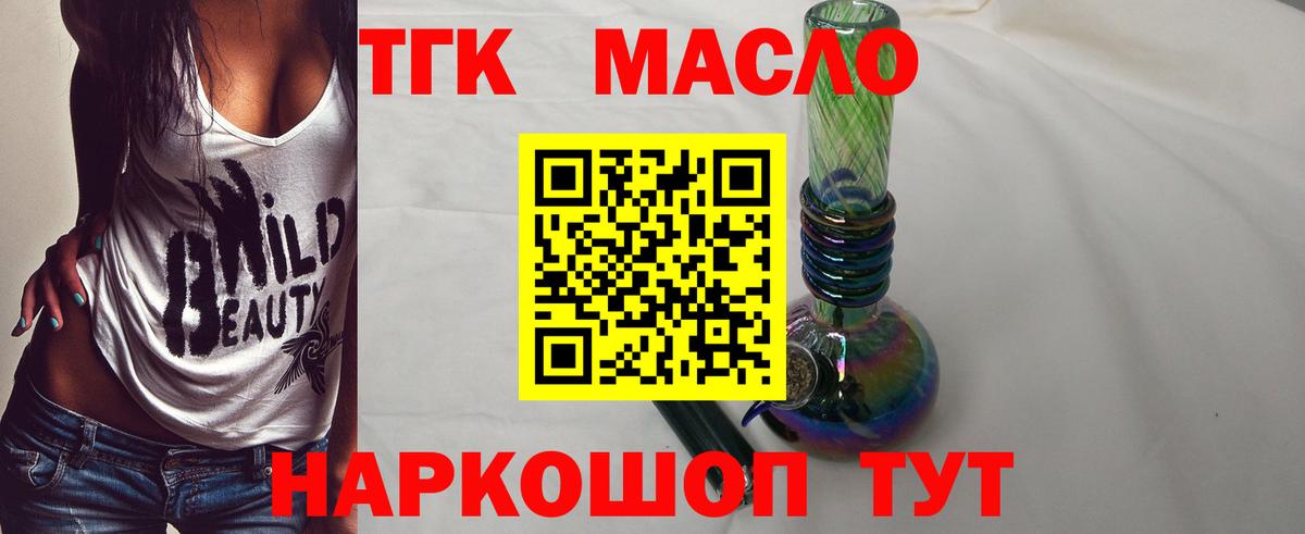 Дистиллят ТГК THC oil Янаул